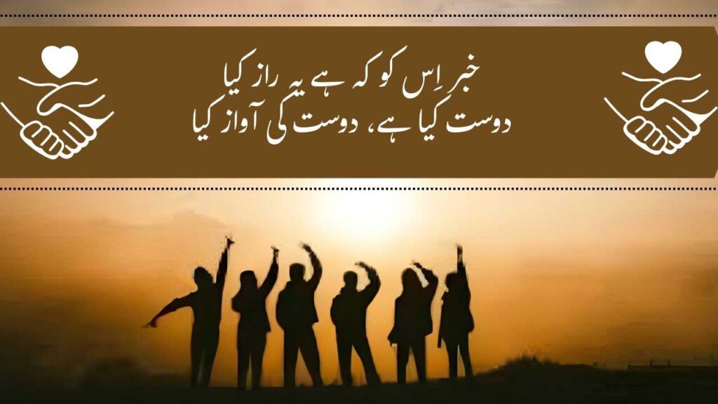 poetry in urdu for friends