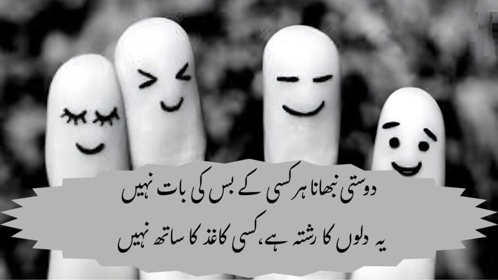 poetry in urdu for friends
